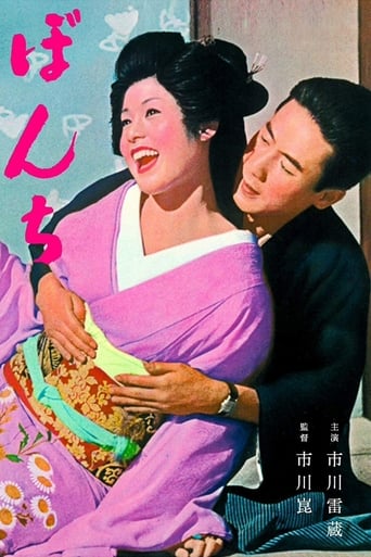 Bonchi (1960) download