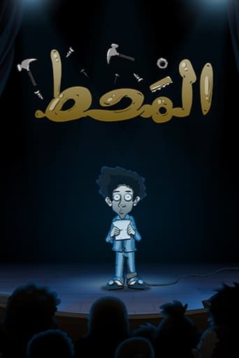 Al Maht (2021) download