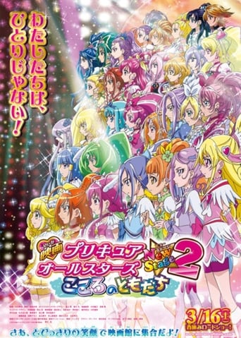 Precure All Stars New Stage Movie 2: Friends from the Heart (2013) download