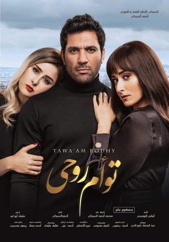 Tawaam Rouhy (2022) download