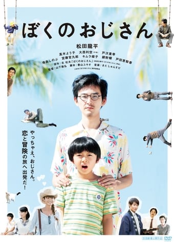 My Uncle (2016) download
