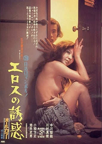 Temptation of Eros (1972) download