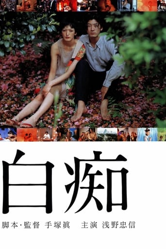 Hakuchi: The Innocent (1999) download