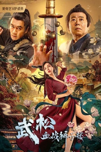 The Legend of Justice WuSong poster
