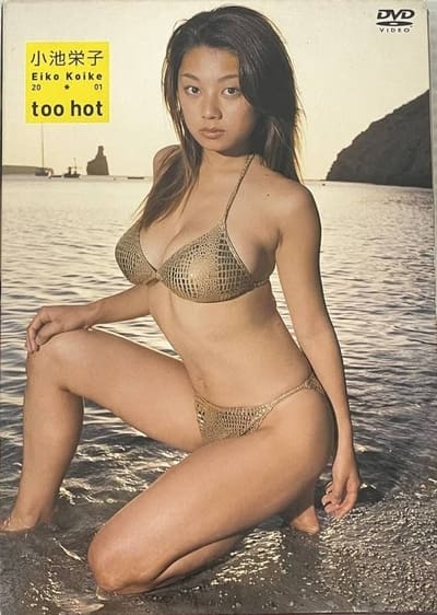 小池栄子 20-01 too hot