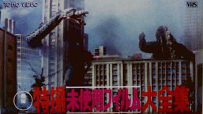 Toho Unused Special Effects Complete Collection