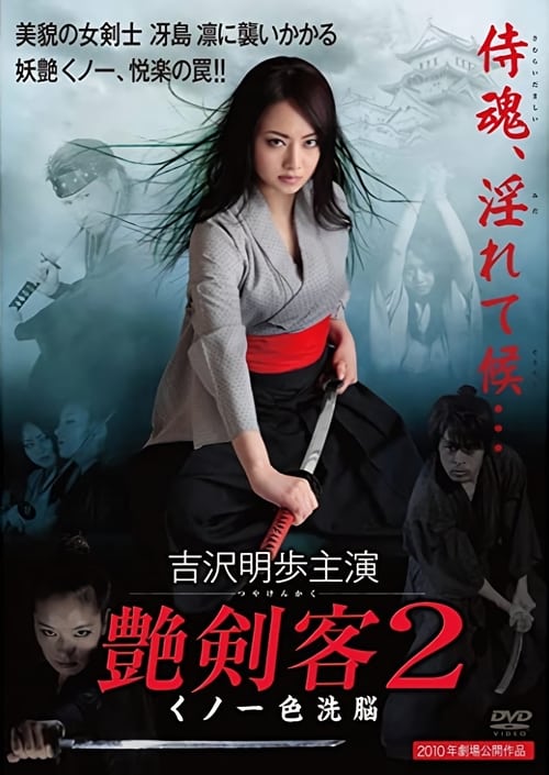 Sultry Assassin 2: Ninja Brainwash (2011) — The Movie Database (TMDB)