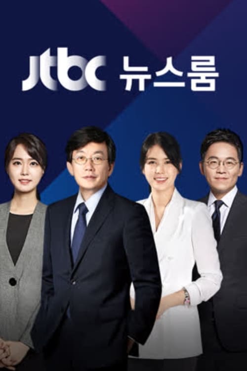 Jtbc Newsroom (Tv Series 2014- ) — The Movie Database (Tmdb)