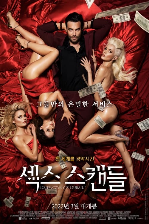 Girls to Buy (2021) — The Movie Database (TMDB)