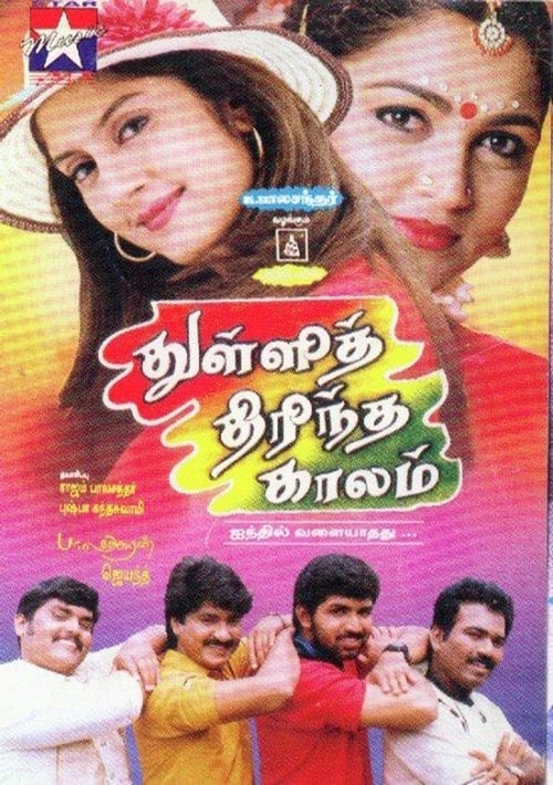Thulli Thirintha Kaalam (1998) — The Movie Database (TMDB)