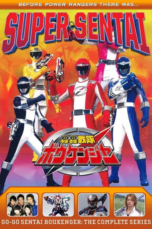 GoGo Sentai Boukenger (TV Series 2006-2007) - Posters — The Movie Database  (TMDB)