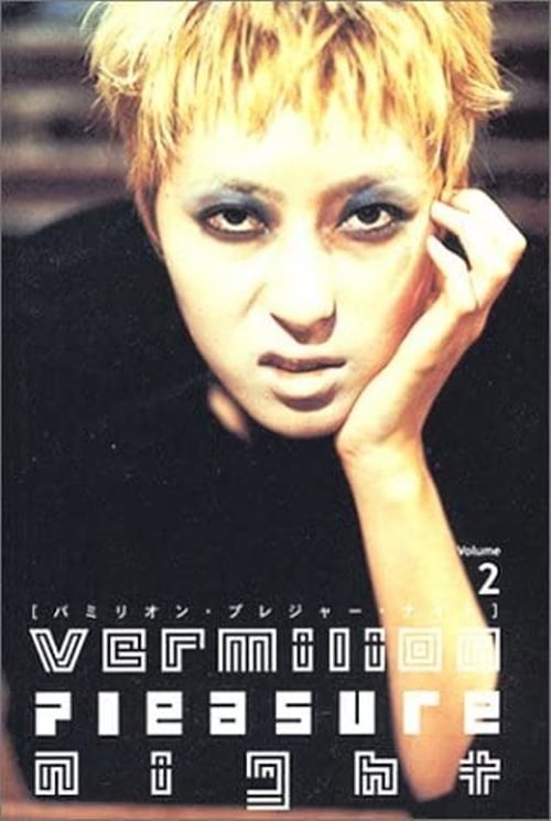 Vermilion Pleasure Night Volume 2 (2001) — The Movie Database (TMDB)