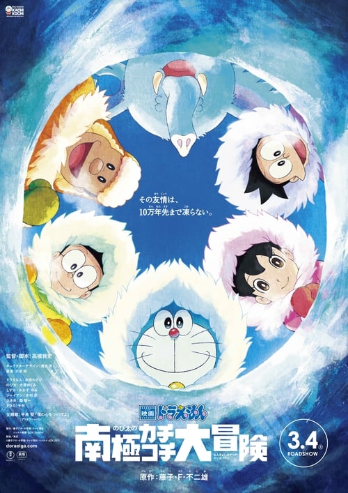 Doraemon: Nobita's Great Adventure in the Antarctic Kachi Kochi (2017) —  The Movie Database (TMDB)