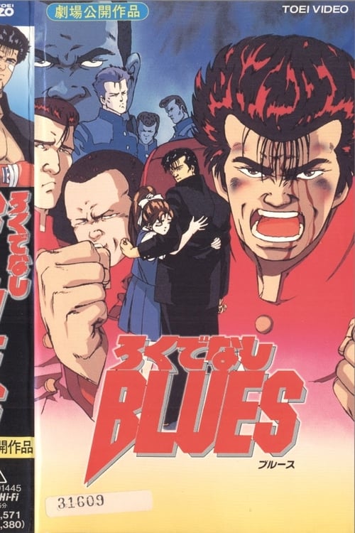 Rokudenashi Blues 1993 (1993) — The Movie Database (TMDB)