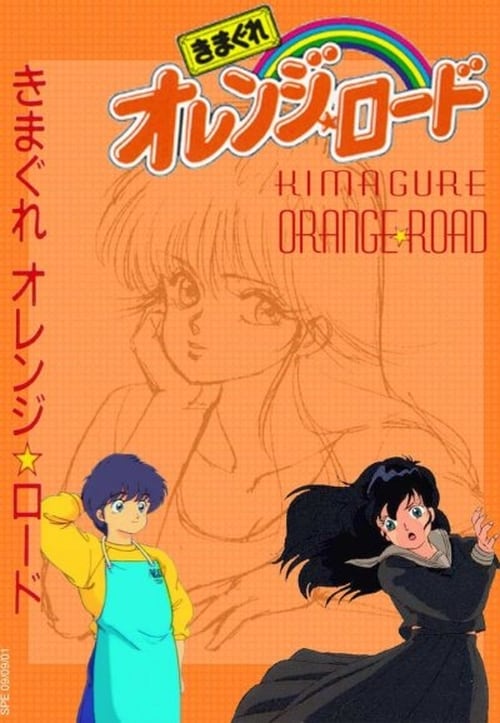 Kimagure Orange Road: Season 1 (1987) — The Movie Database (TMDB)