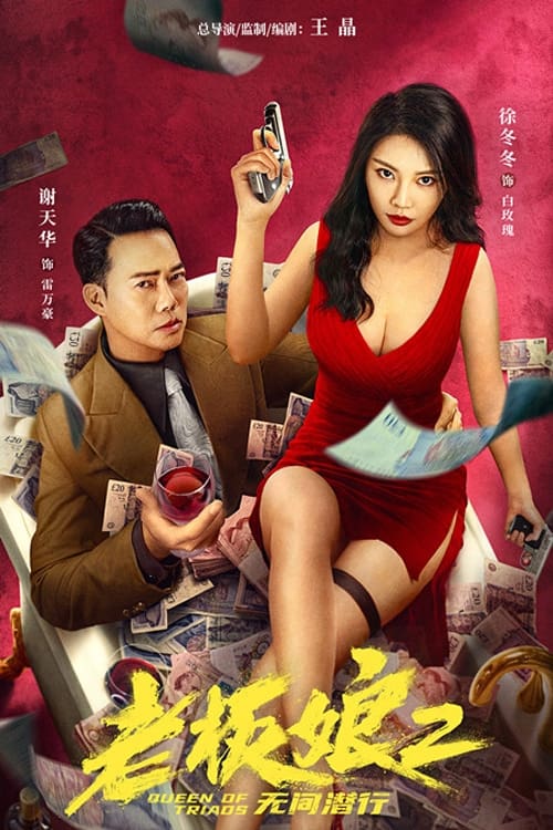 Watch Queen of Triads 3 (2022) Full Movie [In Chinese] With Hindi Subtitles  WEBRip 720p Online Stream – 1XBET
