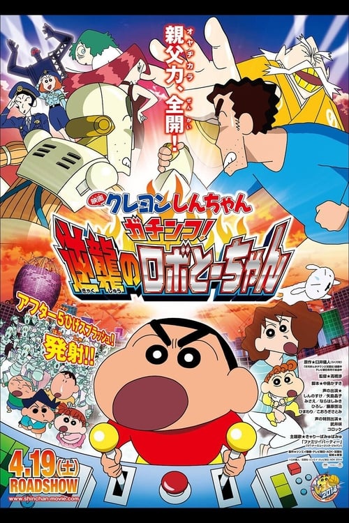 Crayon Shin-chan: Intense Battle! Robo Dad Strikes Back (2014) — The Movie  Database (TMDB)