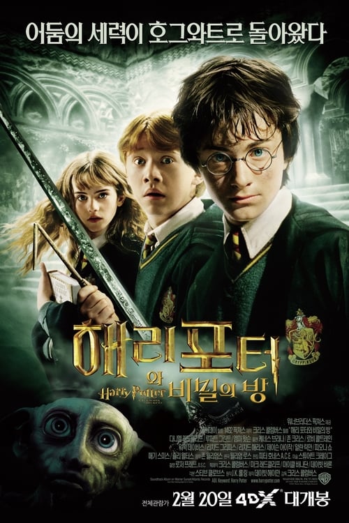 Harry Potter and the Chamber of Secrets (2002) — The Movie Database (TMDB)