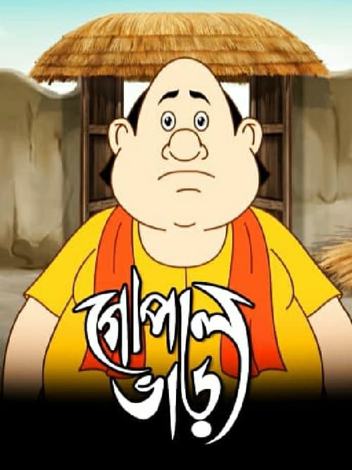 Gopal Bhar (TV Series) — The Movie Database (TMDB)