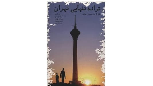 Lonely Tunes of Tehran