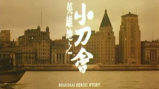Shanghai Heroic Story