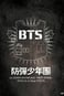 BTS 1st Japan Showcase –Next Stage– in Zepp Tokyo