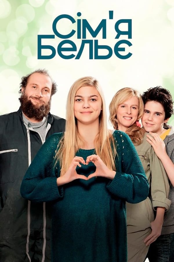 Affisch för Familjen Bélier