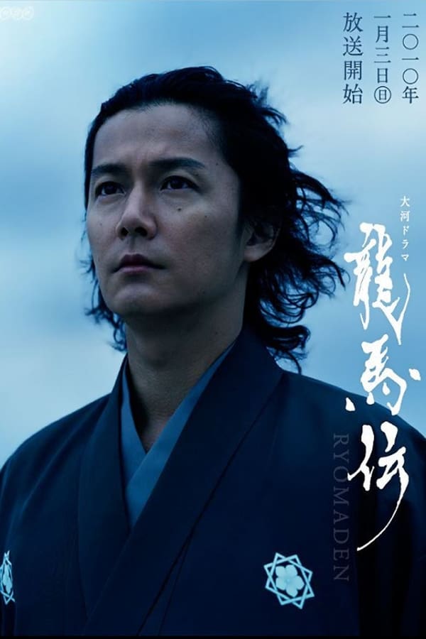 龍馬伝 (TV Series 2010-2010) — The Movie Database (TMDB)