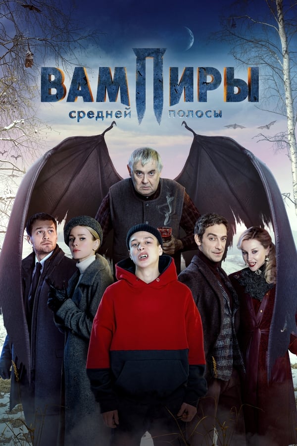 Vampiry sredney polosy (TV Series 2021- ) — The Movie Database (TMDB)