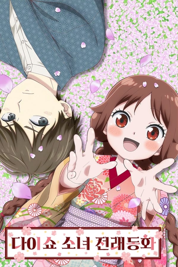 Ver Anime Taishou Otome Otogibanashi Temporada 1 online sub español HD (Capitulos Completos)