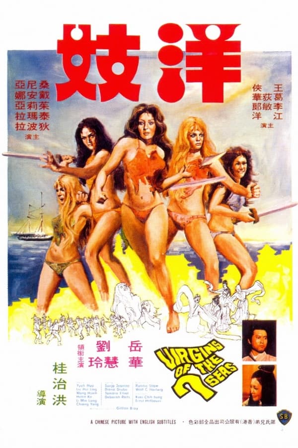 Yang chi (1974)
