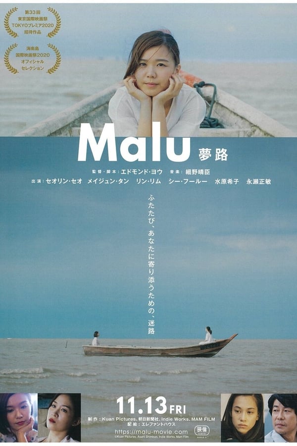 Malu (夢路) 2020 WEB-DL