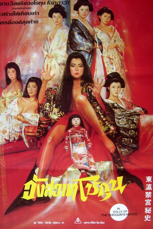 Tokugawa onna keizu (1968)
