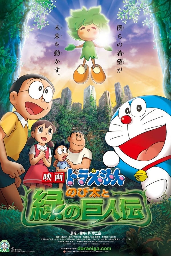 Doraemon: Nobita và Người Khổng Lồ Xanh