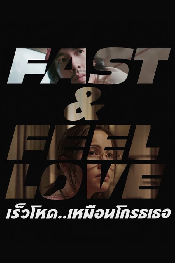 Fast Feel Love (2022) HD WEB-Rip 1080p Latino (Line)