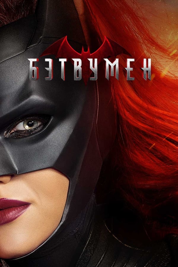 Batwoman (Season 1 – 3) In English