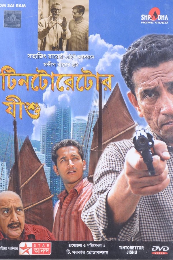 Tintorettor Jishu (2008) Bengali 720p HEVC HDRip x265 AAC Full Bengali Movie [600MB]