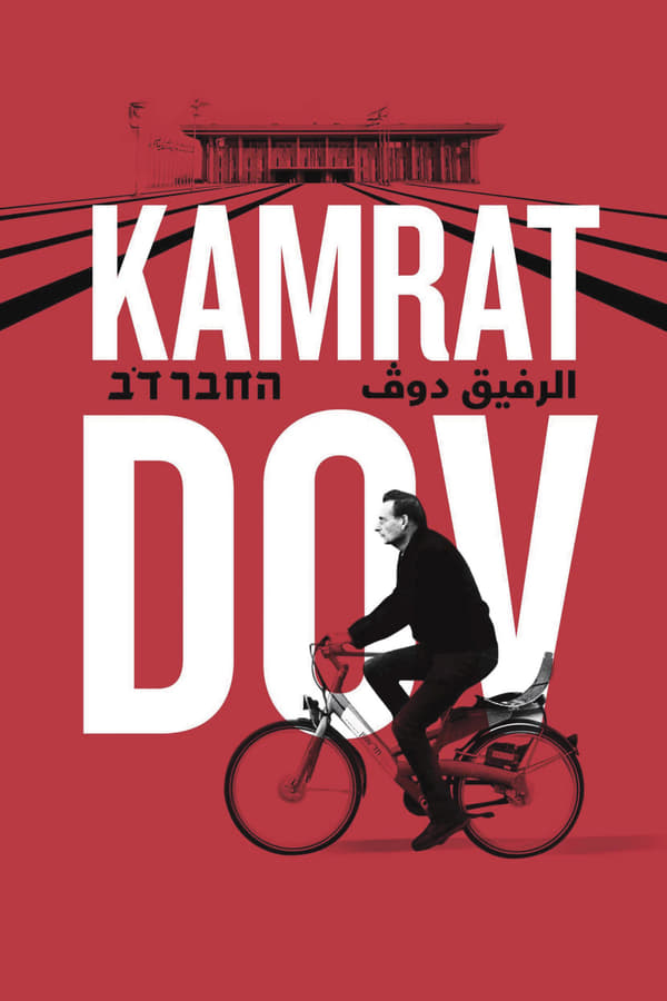 Affisch för Kamrat Dov