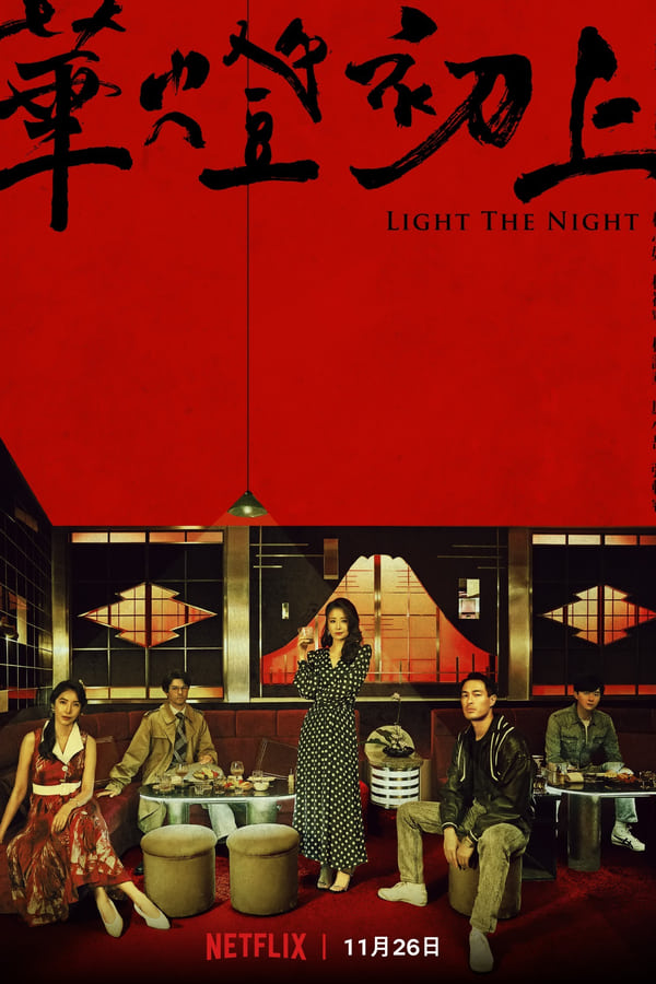 Hoa Đăng Sơ Thượng (Phần 1)-Light The Night (Season 1)