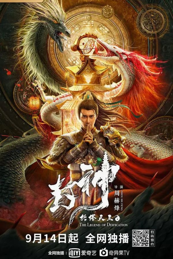 Legend of Deification: King Li Jing (2021) WEB-DL