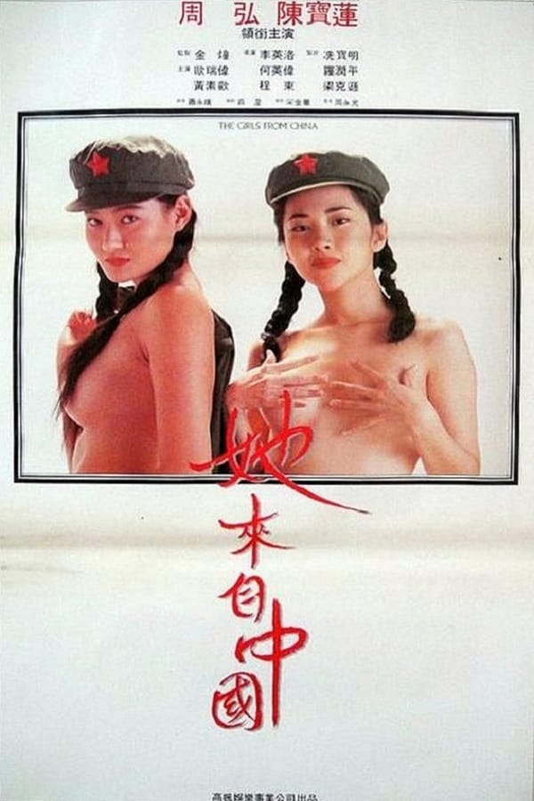 Ngo loi ji Bak Ging (1992)