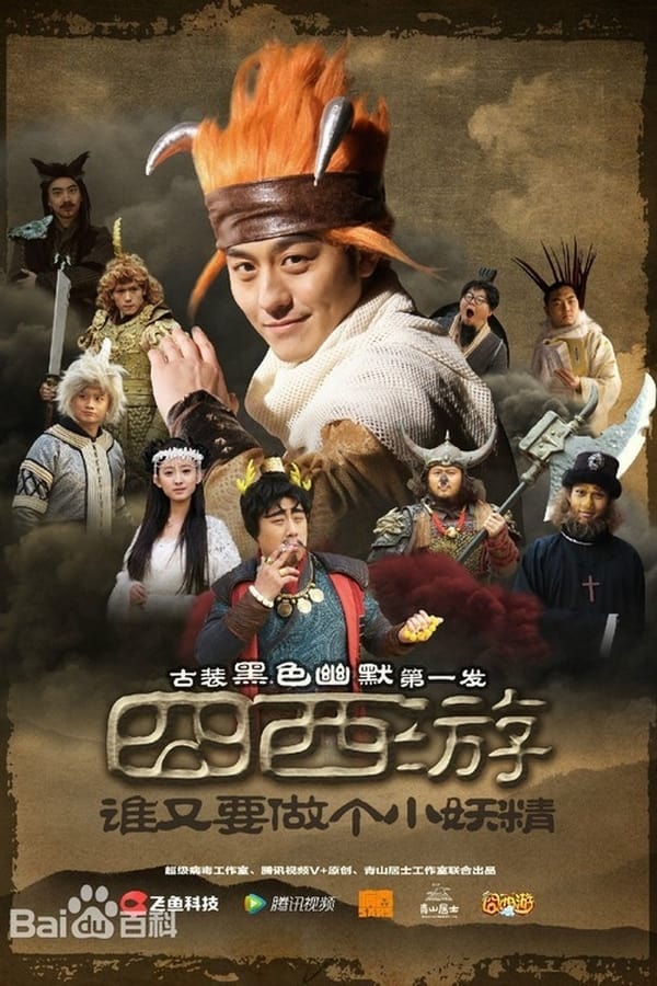 journey to the west movie in english