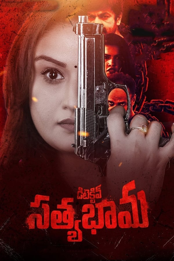 Detective Sathyabhama is a crime thriller movie directed and music scored by Navaneeth Chary. The movie casts Sonia Aggarwal, Ravi Varma, Bigg Boss fame Saikumar Pampana, Suneetha Pandey are in the lead roles. The music was composed by C Sathya while cinematography and editing were done by Lucky Ekari.