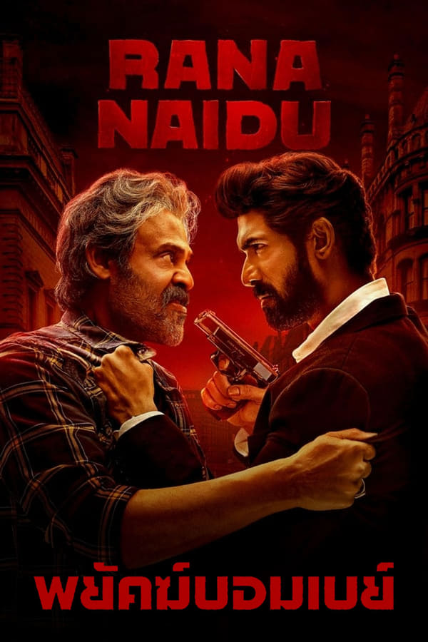 Rana Naidu (2023) Season 1 Hindi Dubbed (Netflix)