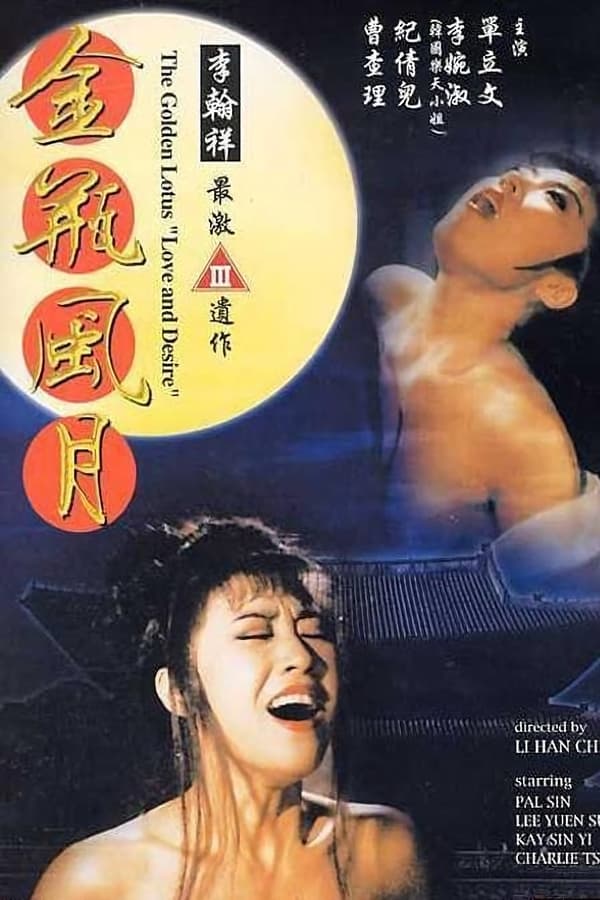 Jin ping feng yue (1991)