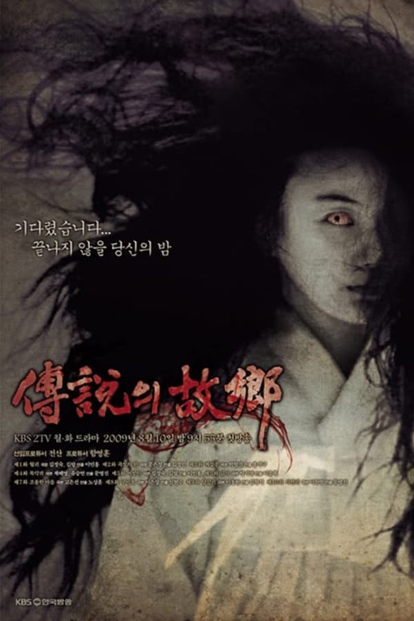korean ghost stories episode 1