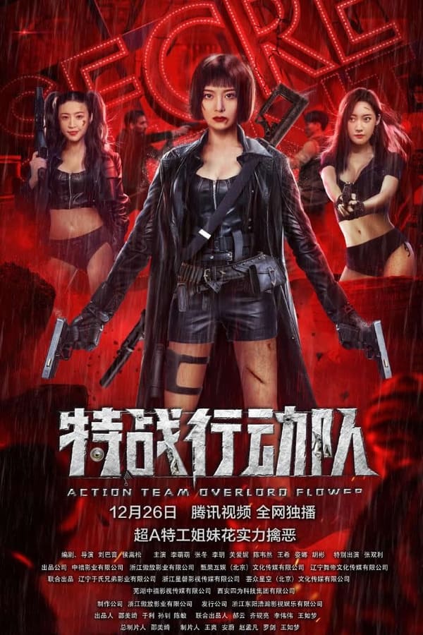 Action team overlord flower (2022) Hindi Dubbed
