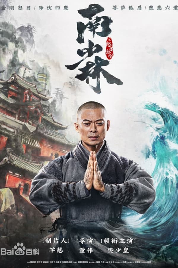 Southern Shaolin and the Fierce Buddha Warriors (2021) Hindi Dubbed