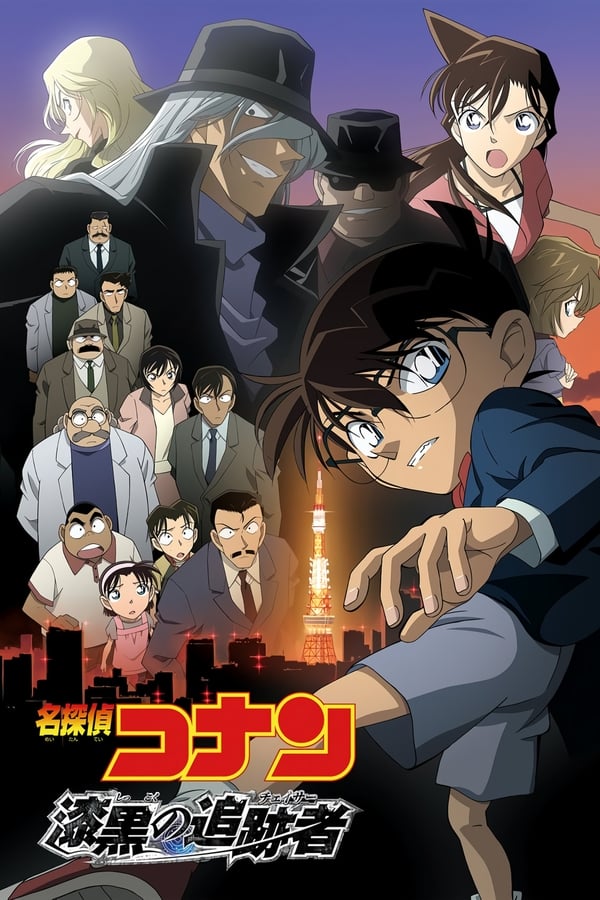 A new member from the Black Organization that shrunk Shinichi's body manages to find out about Shinichi's transformation into Conan. This discovery starts to put those around him in danger as Gin and the other Black Organization members start to take action.