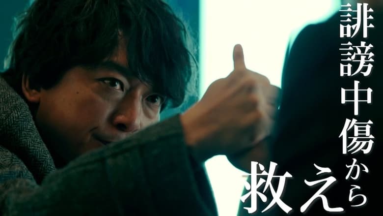 Anonymous: Tokyo Metropolitan Police Department "Finger Murder" Countermeasure Office (TV Series 2021- ) - Changes — The Movie Database (TMDB)